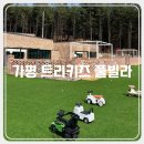 가평 가봄 키즈 풀빌라 | 가평 트리키즈 풀빌라 솔직후기: 엄마 셋, 아이 셋이 함께한 '공동육아' 여행