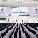 (스포츠동아) 신천지예수교회, 부산서 올해 첫 말씀대성회 성료… 4000여명 참석 이미지