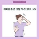 세명대학교충주한방병원 | [공지] [충주한방병원] 어지럼증은 어떻게 관리하나요?