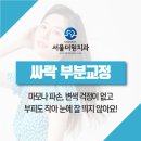 서울더원플러스치과의원 이미지