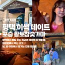 평택참숯가마 | 평택 황토참숯가마 재방문 꿀팁 할인, 숙박, 고기 평택 찜질방 데이트