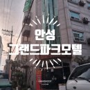 그랜드모텔 - 광진구 동일로 148 | 그랜드파크모텔
