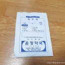 윤정약국 이미지