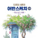 어반스케치 이미지