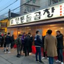 깡통돌곱창