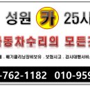 성원카센타 이미지