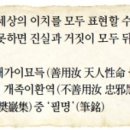 [고전으로 여는 아침] 한 조각 글이 영웅·악마 가른다 - 법무법인 천고