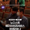 [공연후기] 노디스트 배리어프리 서비스 생생리뷰2