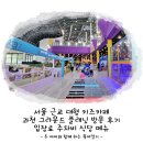새싹분식 | 서울 근교 대형 키즈카페 과천 그라운드 플래닛 방문 후기 입장료 주차비 식당 메뉴