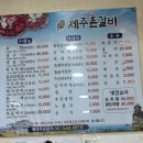 제주촌갈비 이미지