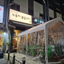 참나무누룽지통닭평내호평