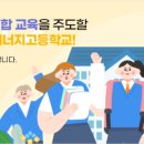 전남에너지고등학교 이미지