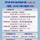 양동중학교 | 한국사능력검정시험 일정, 장소, 시간, 준비물 (2025년)