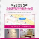 고운산부인과의원 이미지