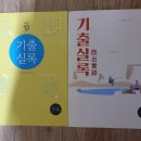 [공단기] 공무원 1타 강사 이선재 국어, 전한길 한국사 기본서, 기출 책들 판매합니다. 이미지