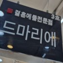 14k 18k 금 반지 종로 금은방 추천 드마리에에서 반지 2개 구매 후기