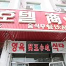 영옥식당