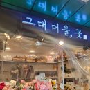 그대머물;꽃 네이버블로그