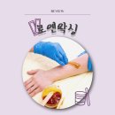 퇴계동 984 (무릉2공원) | 춘천 퇴계동 여성 전용 왁싱샵, 브라질리언/눈썹/겨드랑이왁싱 &#39;로엔 왁싱&#39;