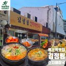 선지해장국 | 목포역맛집 김정림선지해장국웨이팅없이 다녀온 내돈내산 후기