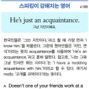 He’s just an acquaintance. 이미지