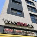 을지로 골뱅이 | 평택 고덕 맛집🍻 선선한 날씨엔 야장! &lt;을지로 골뱅이치킨&gt; 솔직후기