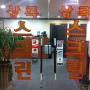 상록스크린골프 네이버블로그