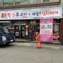 빨간쭈꾸미 - 대덕구 송촌북로5번길 24 | [전남광주 북구 맛집] 매콤한 쭈꾸미가 매력적인 두암동 맛집 빨간쭈꾸미 솔직후기