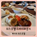호텔위즈 | 【헤이리】파주 송년모임, 신년모임 하기 좋은 위즈호텔 스카이라운지