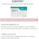 autoOasis_ GS&POINT 카드 할인 정보 이미지