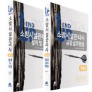 [모아소방] 2024 엔드업 점검실무행정/설계 및 시공 기본서 교재 증정 이벤트 발표!!(총 20명) 이미지