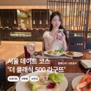 더클래식 | 서울뷔페 추천 건대 더 클래식500 라구뜨 후기