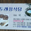 두레정식당 이미지