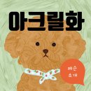 수채화 드로잉(중급) 이미지