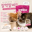 장보는고양이송탄점 - 1433 | [고양이 사료] 잘먹잘싸 실급여 솔직후기 ! 길냥이 사료 추천해요