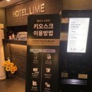 라임무인호텔