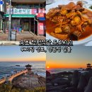 정자낚시터 | 속초 전원식당 두루치기, 웨이팅 정보, 영금정 일출