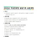 2025년 여성친화형 농업기계 교육생 모집 이미지