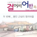 영곡마을 이미지