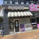 돌미로 | 대구 달성군 옥포읍 맛집 추천 동궁찜닭 옥포점 솔직후기