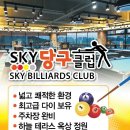 SKY당구클럽 이미지