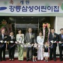 강릉삼성어린이집