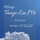[Tango en mi 수요정모] 2023. 5. 24. DJ 포레바( Forever) 이미지