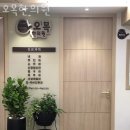 오목한의원 이미지