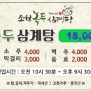 조원녹두삼계탕