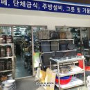 한남종합주방 - 중구 마장로 85-1 | 한남종합주방