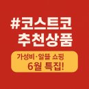 (주)코스트코 코리아 고척점 이미지