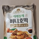 집에서 즐기는 남대문 명물 야채잡채 미니호떡