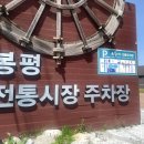 봉평 전통시장 화장실 이미지