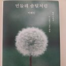 민들레 솜털처럼 이미지